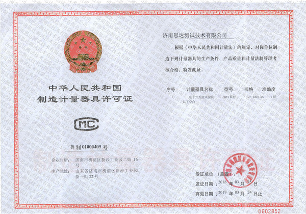 電子萬能生產許可證